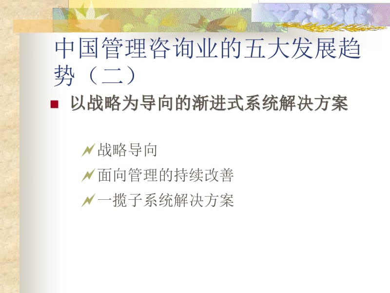 企业管理咨询风潮:助力企业破局前行
